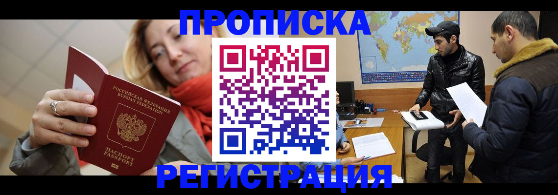 временная прописка в Чехове