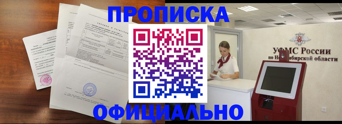 прописка штамп в Чехове