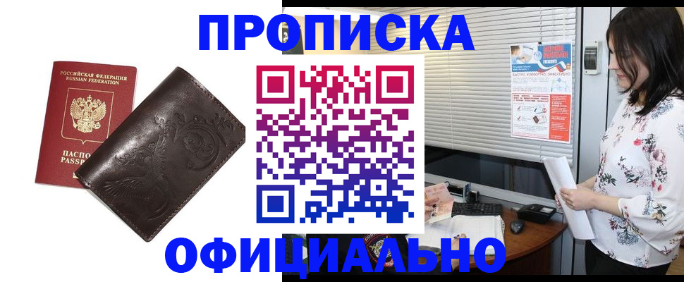 временная регистрация купить в Чехове