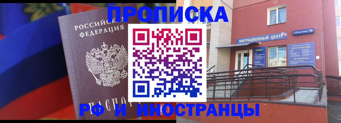 прописка законно в Чехове